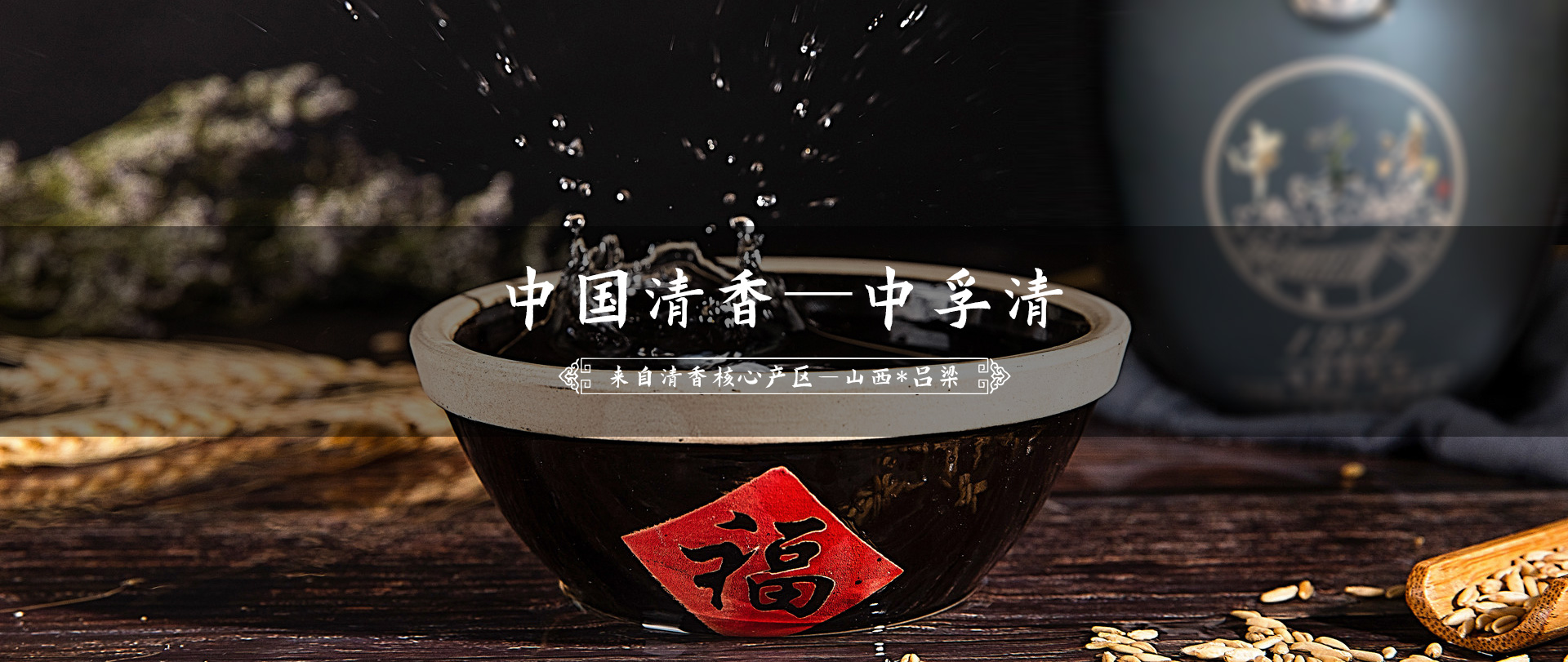 中浮酒业